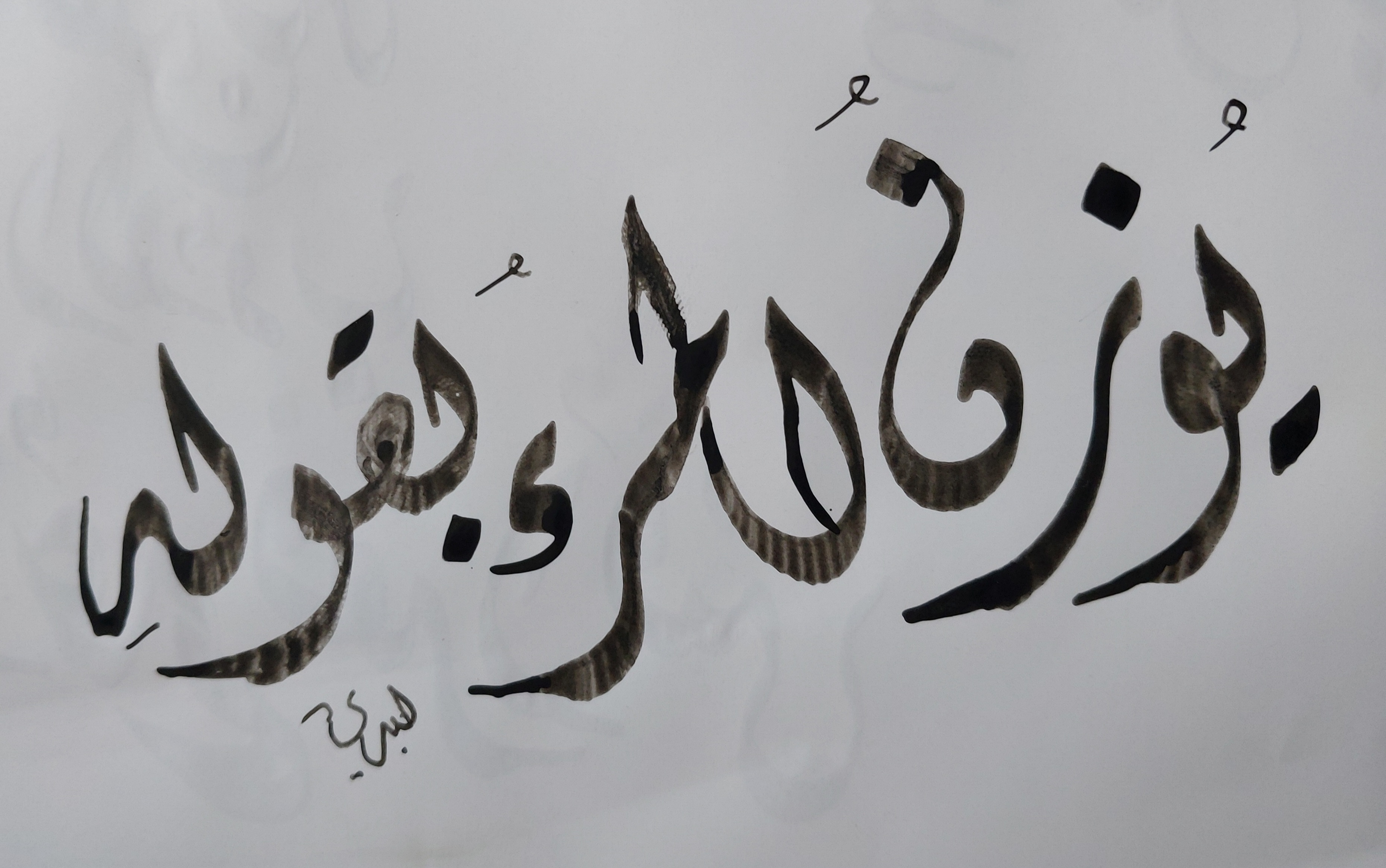 Calligraphy of the saying Yūzanu al-marʾu bi-qawlih — a person is weighed by their words