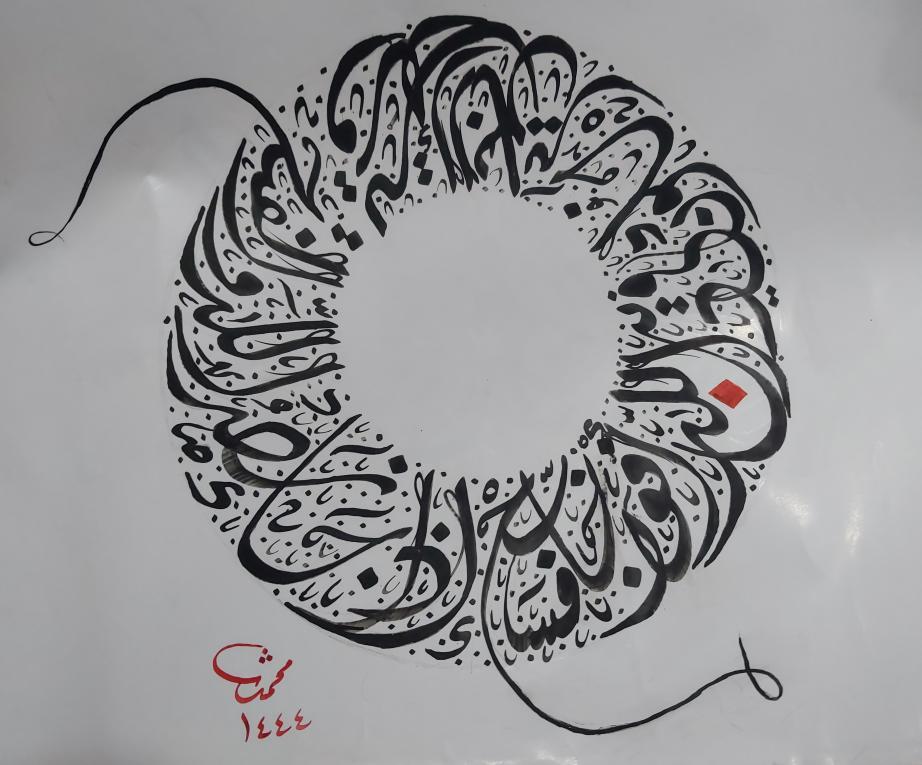 Surat al-Nasr composed as a circular ring, black with a single red accent